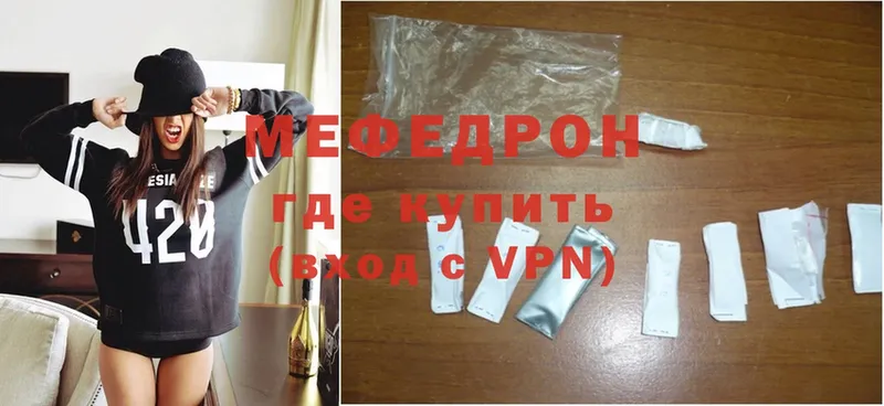 МЯУ-МЯУ mephedrone  купить наркоту  Бежецк 